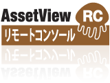 リモートこコンソール